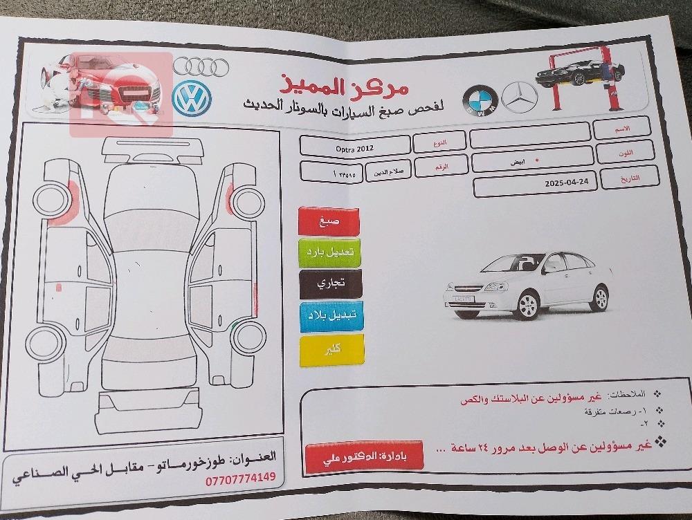 شيفروليه اوبترا